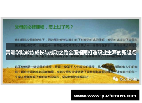 青训学院教练成长与成功之路全面指南打造职业生涯的新起点