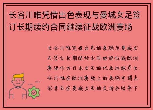 长谷川唯凭借出色表现与曼城女足签订长期续约合同继续征战欧洲赛场