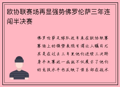 欧协联赛场再显强势佛罗伦萨三年连闯半决赛 欧协联赛场再显强势佛罗伦萨三年连闯半决赛