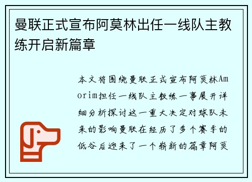 曼联正式宣布阿莫林出任一线队主教练开启新篇章 曼联正式宣布阿莫林出任一线队主教练开启新篇章
