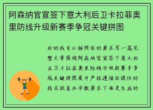 阿森纳官宣签下意大利后卫卡拉菲奥里防线升级新赛季争冠关键拼图 阿森纳官宣签下意大利后卫卡拉菲奥里防线升级新赛季争冠关键拼图
